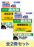 2022年度版 山本浩司のautoma system オートマ過去問(7) 民事訴訟法 
