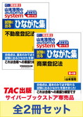 山本浩司のautoma system 不動産登記法 記述式 第11版 | 資格本のTAC 