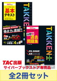 2023年度版 わかって合格る宅建士 基本テキスト | 資格本のTAC出版書籍