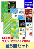 2024年度下期CBT試験対策 日商簿記2級 よくわかる簿記シリーズ 厳選合格セット