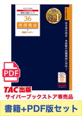 【2025年度版】書籍&ダウンロード版セット 所得税法 理論マスター編