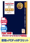 無敵のどこでもマスターセット 2025年度版 消費税法 理論マスター編