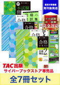 2025年2月統一試験受験対策 日商簿記2級 よくわかる簿記シリーズ 厳選合格セット