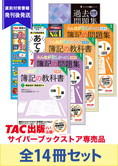 2025年6月受験対策 日商簿記1級 みんなが欲しかった!シリーズ 合格セット