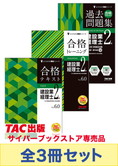 【2025年3月・9月検定対策】建設業経理士2級 よくわかる簿記シリーズ合格セット