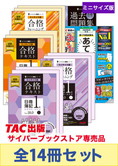 2025年6月受験対策 日商簿記1級 よくわかる簿記シリーズ【ミニサイズ版】 合格セット