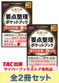 【2025年度版】中小企業診断士 最速合格のための要点整理セット