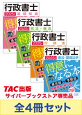 2025年度版 行政書士 過去問&予想問で苦手克服! セット