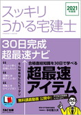 予想論点 要点整理 予想論点 予想問題集 宅地建物取引士 資格本のtac出版書籍通販サイト Cyberbookstore