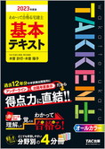 2023年度版 わかって合格る宅建士 過去問12年PLUS〈プラス〉 | 資格本