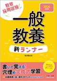 2026年度版 一般教養 新ランナー