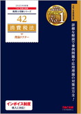 税理士受験シリーズ 2025年度版 42 消費税法 理論ドクター