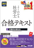 テキスト | 社会保険労務士 | 資格本のTAC出版書籍通販サイト CyberBookStore