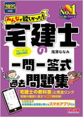 2025年度版 みんなが欲しかった! 宅建士の一問一答式過去問題集