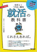 2027年度版 就活の教科書 これさえあれば。