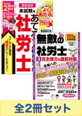 よくわかる社労士シリーズ セット販売 15 Off 社会保険労務士 資格本のtac出版書籍通販サイト Cyberbookstore