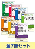 セット販売 15 Off 司法試験 資格本のtac出版書籍通販サイト Cyberbookstore