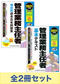 年度版 管理業務主任者 項目別過去8年問題集 旧 項目別過去7年問題集 資格本のtac出版書籍通販サイト Cyberbookstore