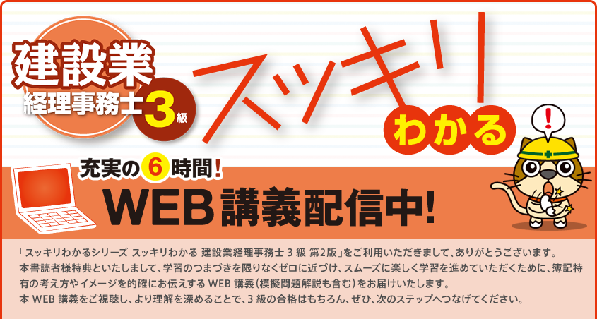 建設業経理事務士 書籍連動ダウンロードサービス｜日商簿記｜TAC出版書籍販売サイト CyberBookStore