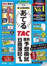 独学で日商簿記1級合格】TAC出版が独学合格に必要なアイテムをセットにしてご紹介！ | 資格本のTAC出版書籍通販サイト CyberBookStore