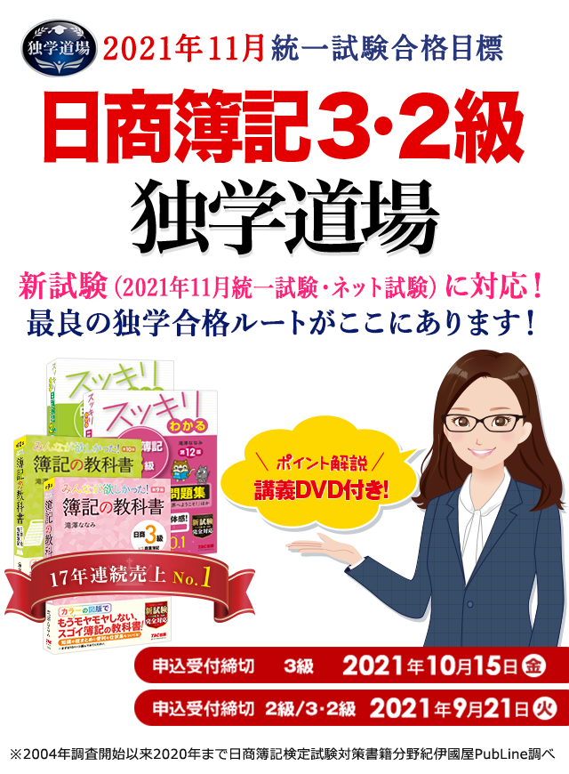 独学合格 日商簿記3級 2級 資格本のtac出版書籍通販サイト Cyberbookstore