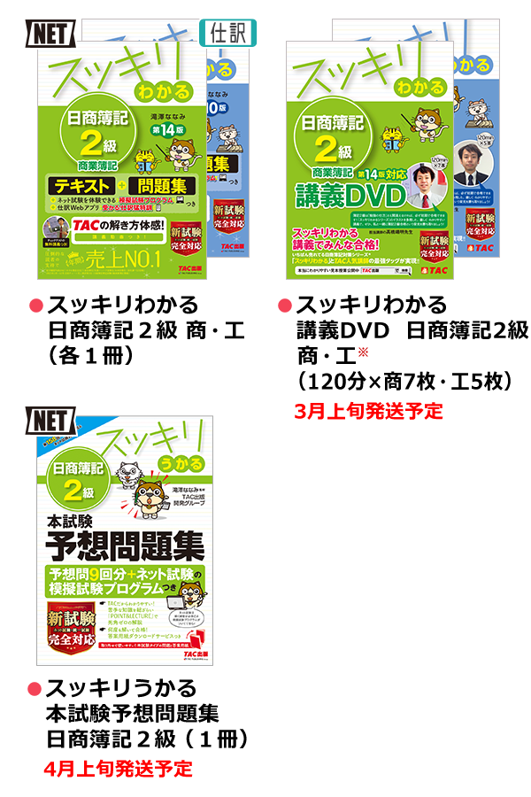 激安 激安特価 送料無料 スッキリわかる日商簿記2級商業簿記 工業簿記