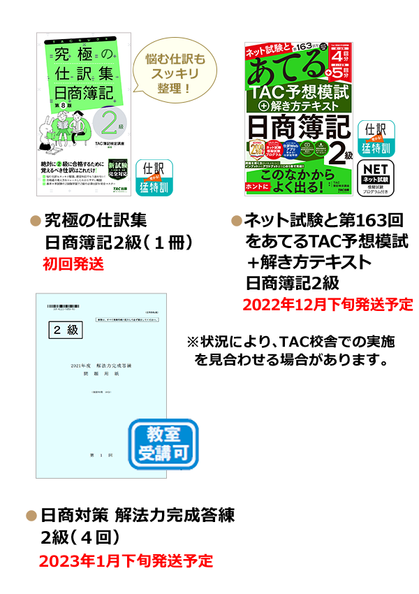 販売正規 日商簿記２級 独学道場 教科書コース 参考書