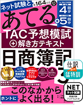 独学で簿記2・3級】TAC出版「独学者専用学習キット」で合格！ | 資格本