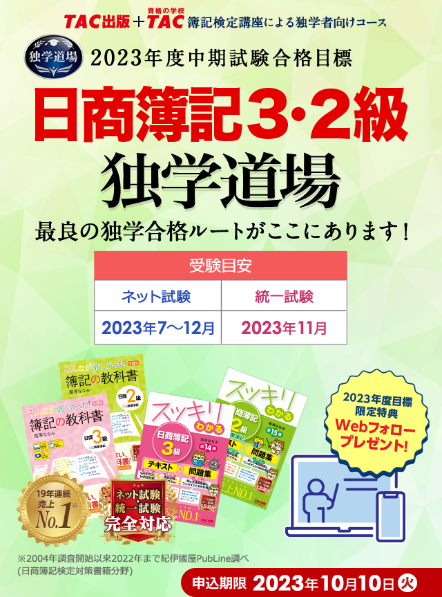 TAC日商簿記検定3級2級実力テスト - 資格/検定