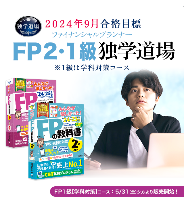 合格への最短ルート】FP1級 TAC DVD講座全16枚 定価153