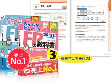 独学合格 ファイナンシャルプランナー Fp 資格本のtac出版書籍通販サイト Cyberbookstore