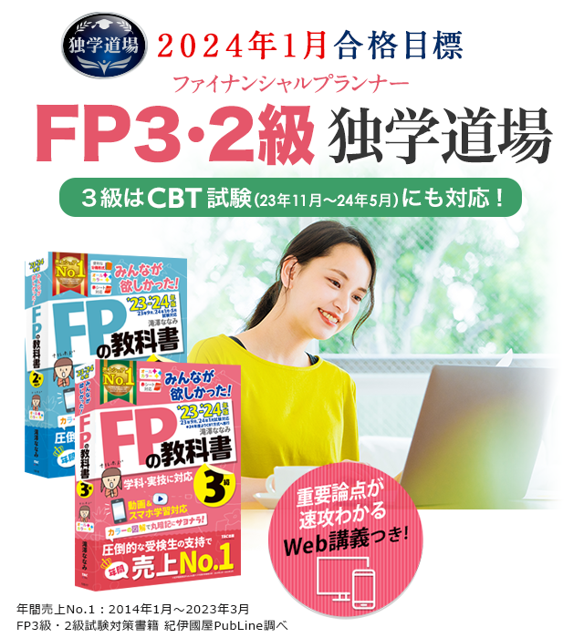 FP3級 教科書＋問題集＋DVD 独学フルセット