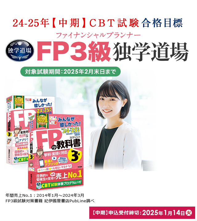 fp 販売 勉強 雑誌