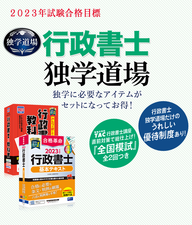 受注生産品 行政書士 オリジナル過去問集8冊セット 資格の学校TAC