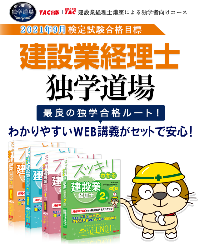 独学合格 建設業経理士 経理事務士 資格本のtac出版書籍通販サイト Cyberbookstore