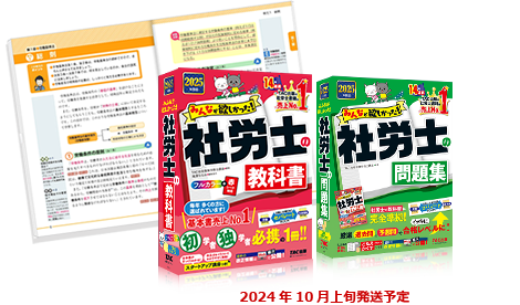 独学で社労士】TAC出版「独学者専用学習キット」で合格！ | 資格本のTAC出版書籍通販サイト CyberBookStore