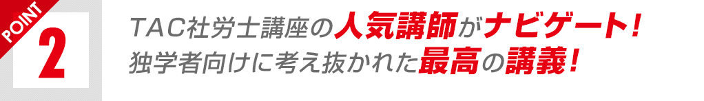 独学で合格 社会保険労務士 独学道場 Tac出版 書籍販売サイト Cyberbookstore