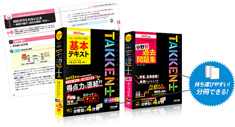 2022新春福袋】 2019年TACトレニング本と基本講義テキストとDVD47枚