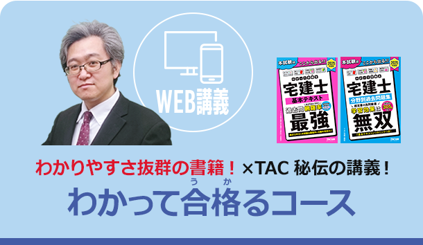 独学で宅建】TAC出版「独学者専用学習キット」で合格！ | 資格本のTAC出版書籍通販サイト CyberBookStore