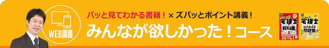 見るだけでワカル×ズバッとポイント講義！みんなが欲しかったコース