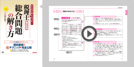 TAC 税理士講座 簿記論 直前期セット(実力完成答練・直前予想答練