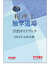 未使用 未開封 TAC 消費税法 2021 テキスト・答練・CDセット