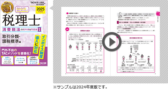 独学で税理士（消費税法対策）】TAC出版「独学者専用学習キット」で合格！｜資格本のTAC出版書籍通販サイト CyberBookStore