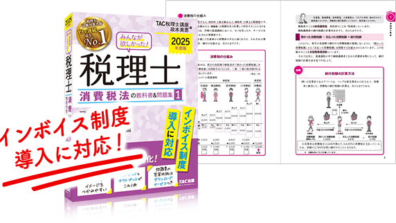 独学で税理士（消費税法対策）】TAC出版「独学者専用学習キット」で合格！｜資格本のTAC出版書籍通販サイト CyberBookStore