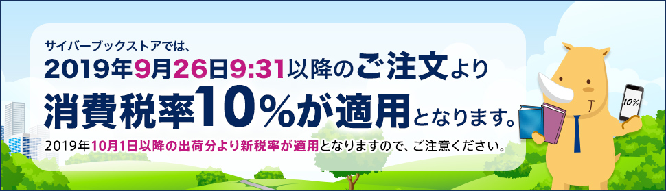 消費税改定に伴うご案内