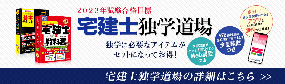 宅地建物取引士（宅建士）の独学合格のための勉強の流れ | 宅地建物