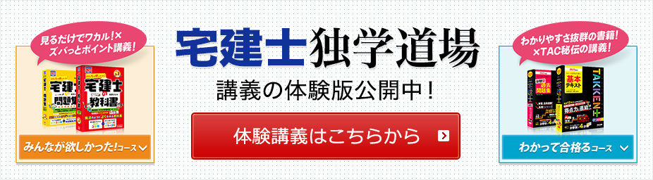 宅地建物取引士（宅建士）の独学合格のための勉強の流れ | 宅地建物