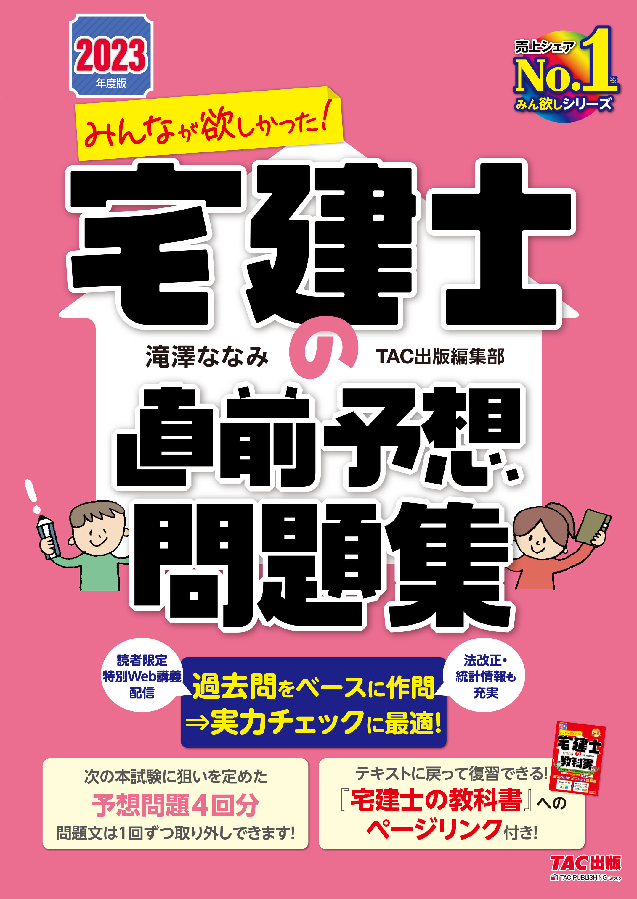 宅地建物取引士（宅建士）の独学合格のための勉強の流れ | 宅地建物