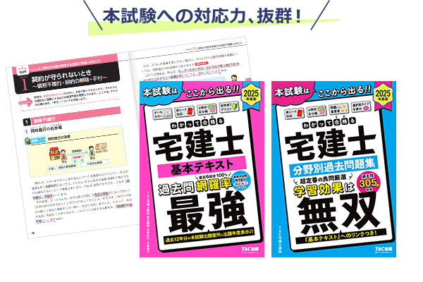 宅地建物取引士（宅建士）の独学合格のための勉強の流れ | 宅地建物取引士 | 資格本のTAC出版書籍通販サイト CyberBookStore