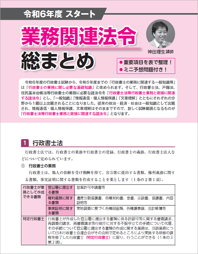 無敵の行政書士2024年試験 直前対策 | 資格本のTAC出版書籍通販サイト CyberBookStore